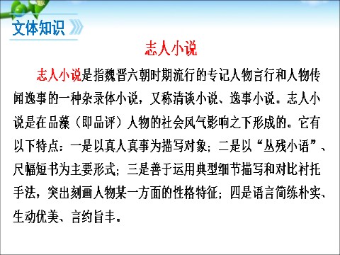 初一上册语文8、《世说新语》二则第8页