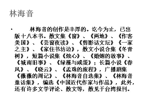 初一上册语文11《窃读记》第3页