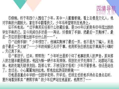 初一上册语文11.窃读记练习题及答案下载第4页