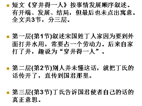 初一上册语文24穿井得一人第8页