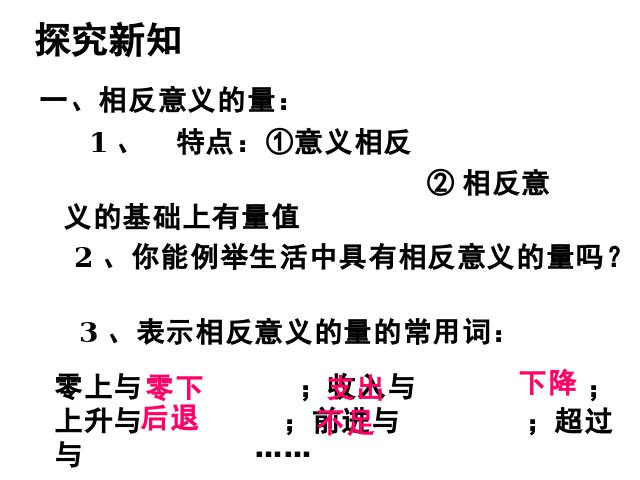 初一上册数学数学《1.1正数和负数》ppt比赛获奖教学课件第4页