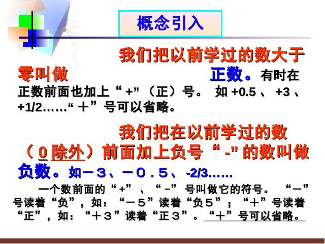 初一上册数学数学《1.1正数和负数》优秀获奖第10页