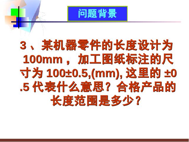 初一上册数学数学《1.1正数和负数》优秀获奖第7页