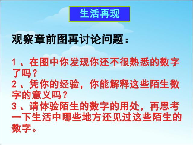 初一上册数学数学《1.1正数和负数》教研课第4页