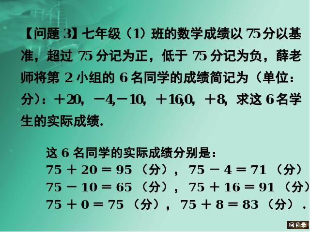 初一上册数学《1.1正数和负数》数学公开课第7页