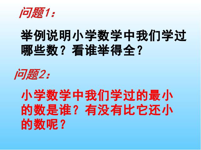 初一上册数学《1.1正数和负数》PPT教学自制课件(数学)第3页