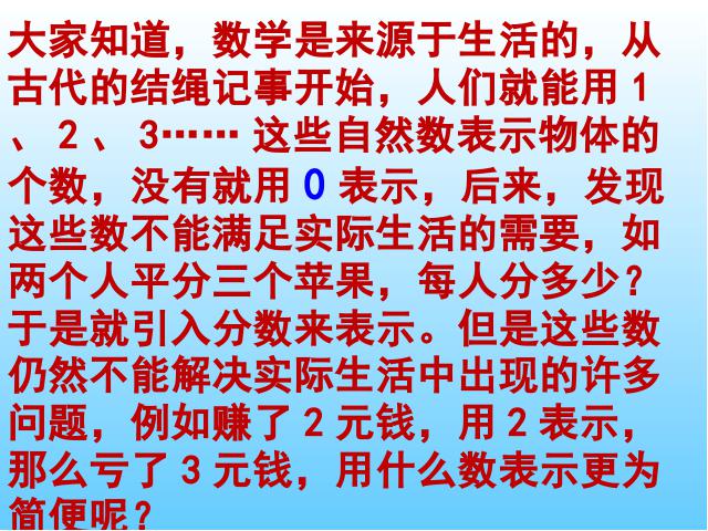 初一上册数学《1.1正数和负数》PPT教学自制课件(数学)第4页