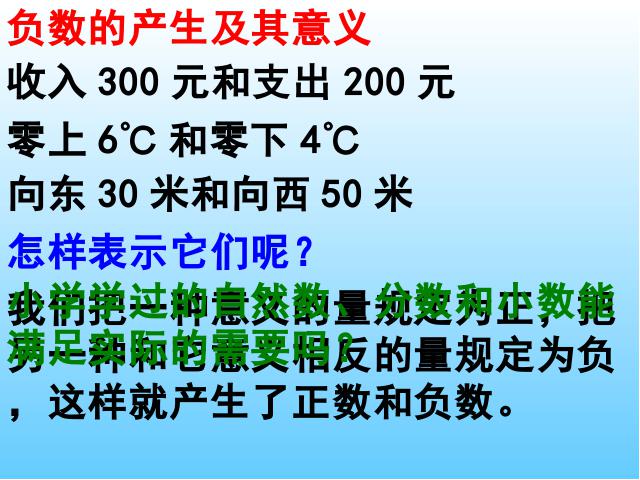 初一上册数学《1.1正数和负数》PPT教学自制课件(数学)第6页