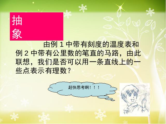 初一上册数学数学教研课ppt《1.1正数和负数》课件第4页