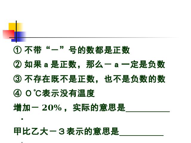 初一上册数学数学《1.2有理数》上课下载第3页