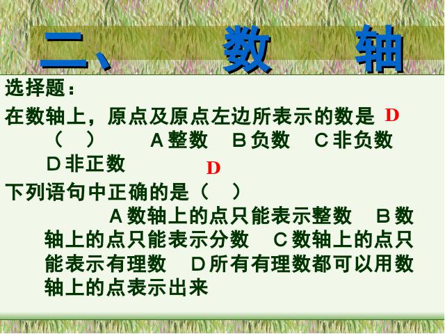 初一上册数学数学《1.2有理数》上课下载第8页