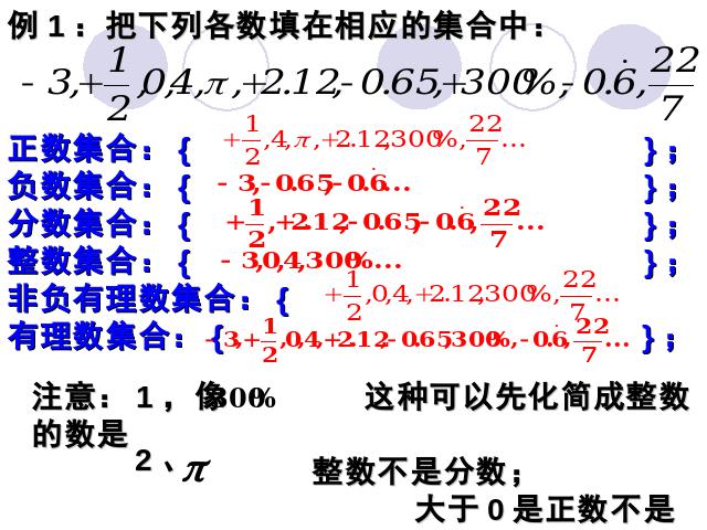 初一上册数学《1.2有理数》PPT教学自制课件(数学)第10页