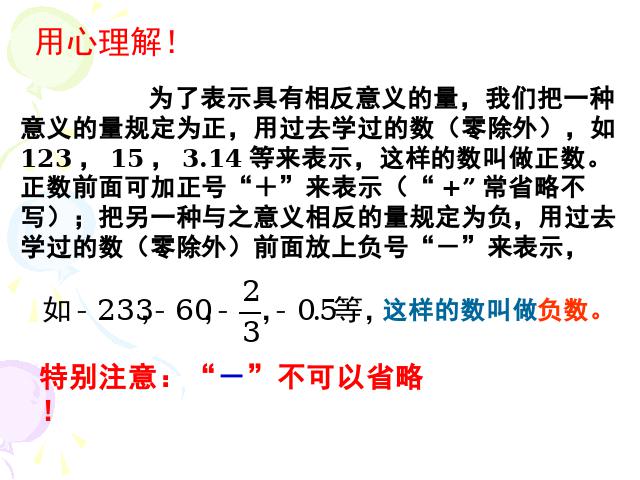 初一上册数学数学《1.2有理数》优质课ppt课件下载第4页