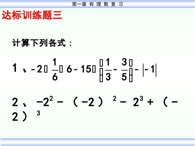 初一上册数学课件《1.2有理数》原创ppt（数学）第9页