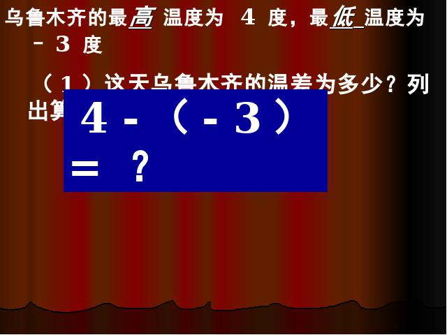 初一上册数学数学《1.3有理数的减法》优质课第4页