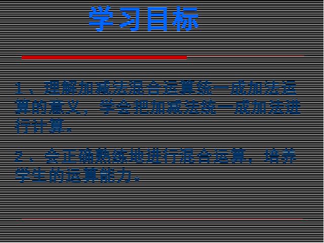 初一上册数学《1.3有理数的减法》数学公开课第2页