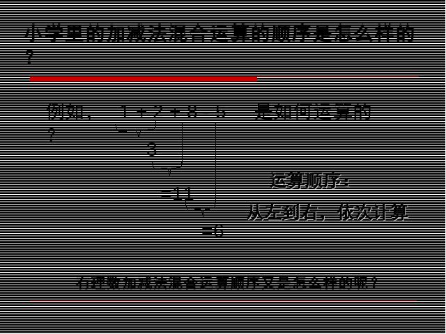 初一上册数学《1.3有理数的减法》数学公开课第6页