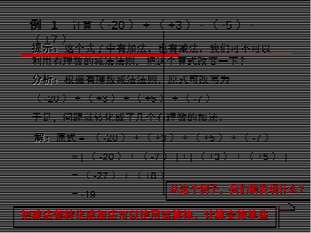 初一上册数学《1.3有理数的减法》数学公开课第7页