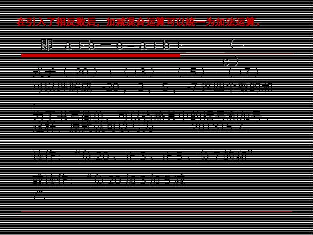 初一上册数学《1.3有理数的减法》数学公开课第8页