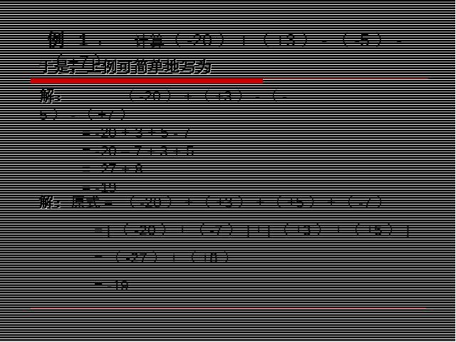 初一上册数学《1.3有理数的减法》数学公开课第9页