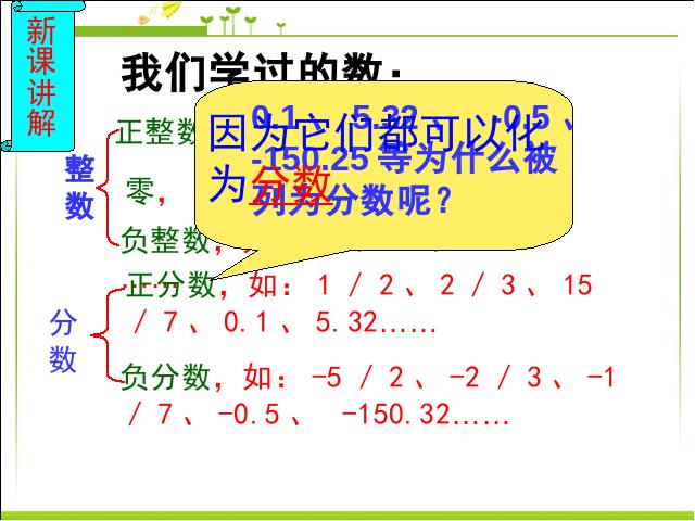 初一上册数学《1.2有理数》数学公开课第4页