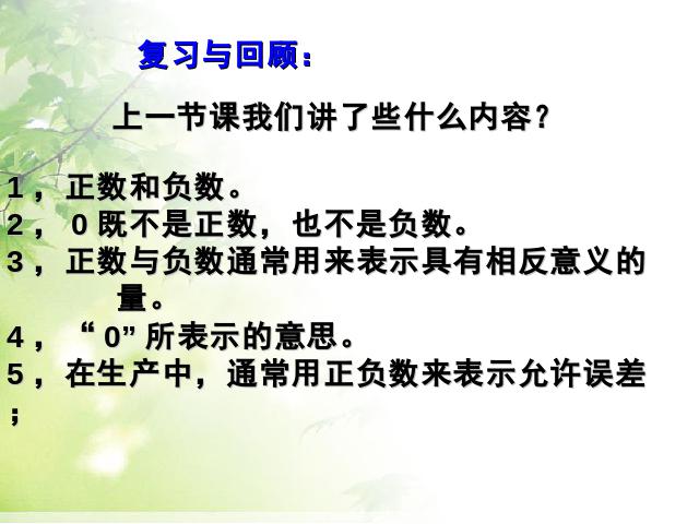 初一上册数学数学《1.2有理数》ppt比赛获奖教学课件第1页