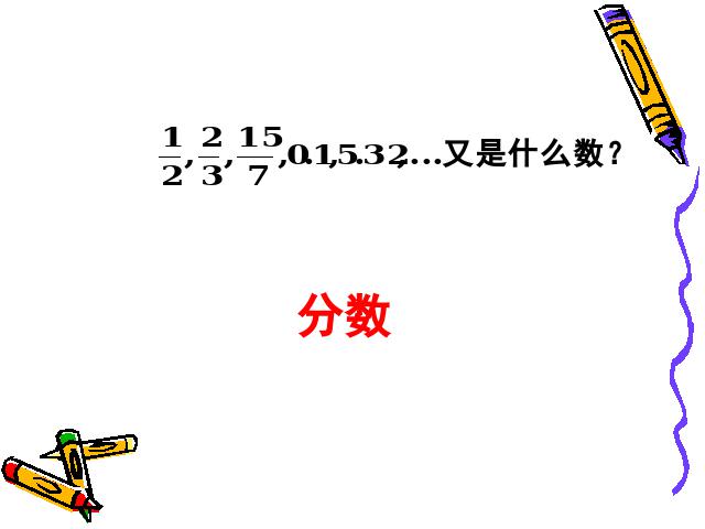 初一上册数学数学《1.2有理数》优秀获奖第6页