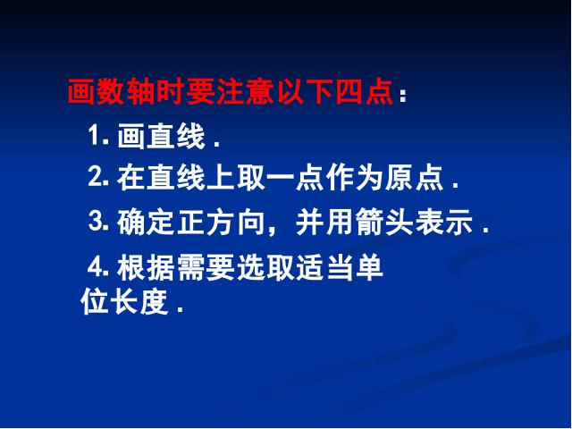 初一上册数学精品课件《1.2有理数》ppt第9页