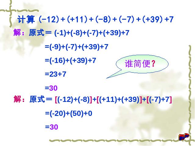 初一上册数学数学《1.3有理数的加法》优质课第10页