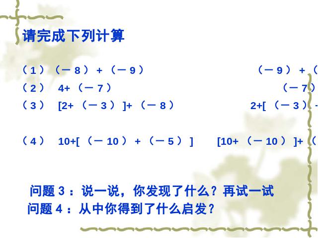 初一上册数学数学《1.3有理数的加法》优质课第6页