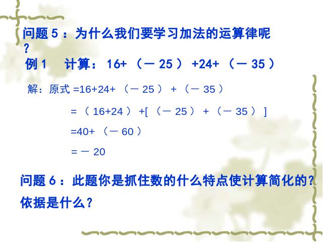 初一上册数学数学《1.3有理数的加法》优质课第8页