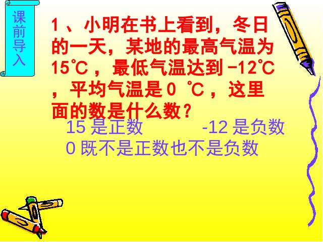 初一上册数学数学《1.2有理数》优质课第2页