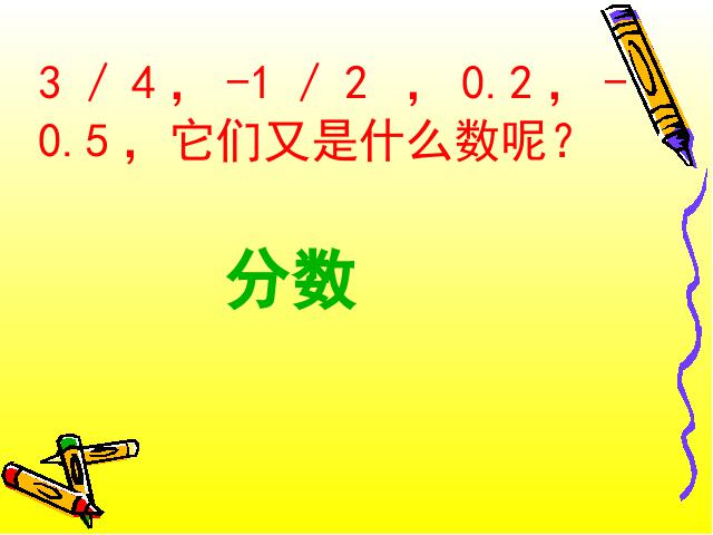 初一上册数学数学《1.2有理数》优质课第3页