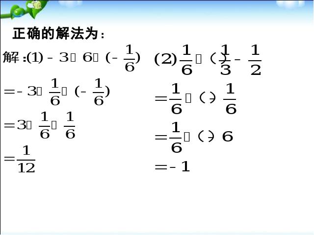 初一上册数学数学《1.3有理数的加减混合运算》上课下载第6页