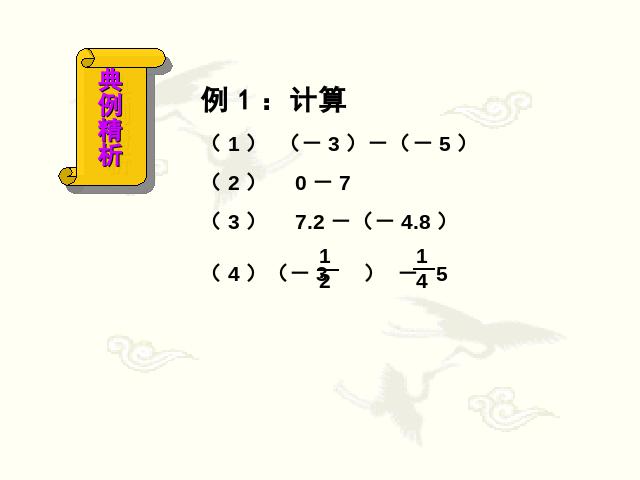 初一上册数学数学《1.3有理数的加减混合运算》ppt比赛获奖教学课件下第6页