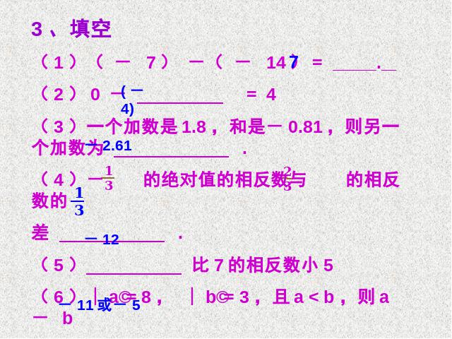 初一上册数学数学《1.3有理数的加减混合运算》ppt比赛获奖教学课件下第8页