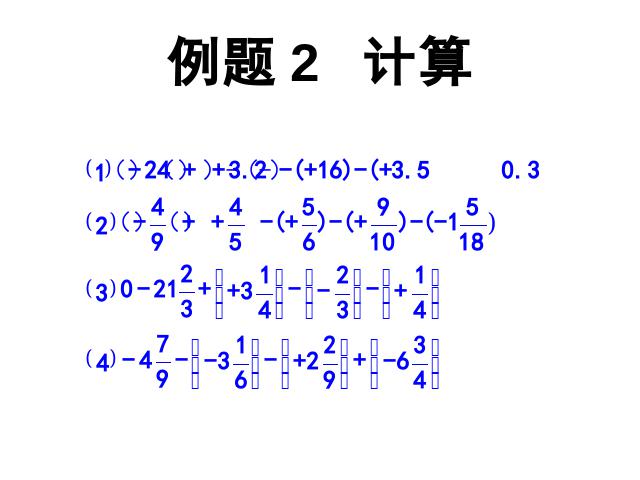 初一上册数学数学《1.3有理数的加减混合运算》教研课第9页