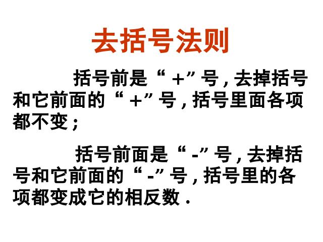 初一上册数学数学《1.3有理数的加减混合运算》优秀获奖第6页