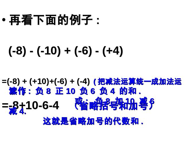 初一上册数学数学《1.3有理数的加减混合运算》优秀获奖第7页