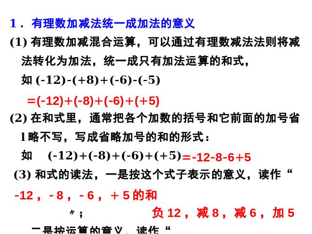 初一上册数学数学《1.3有理数的加减混合运算》优秀获奖第8页