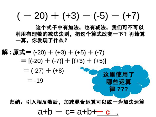 初一上册数学数学《1.3有理数的加减混合运算》第3页