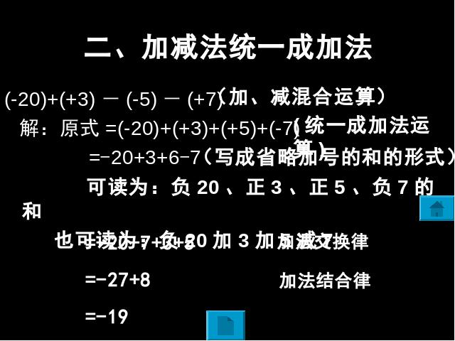 初一上册数学数学《1.3有理数的加减混合运算》第4页