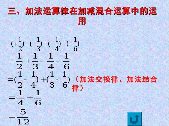 初一上册数学数学《1.3有理数的加减混合运算》第6页