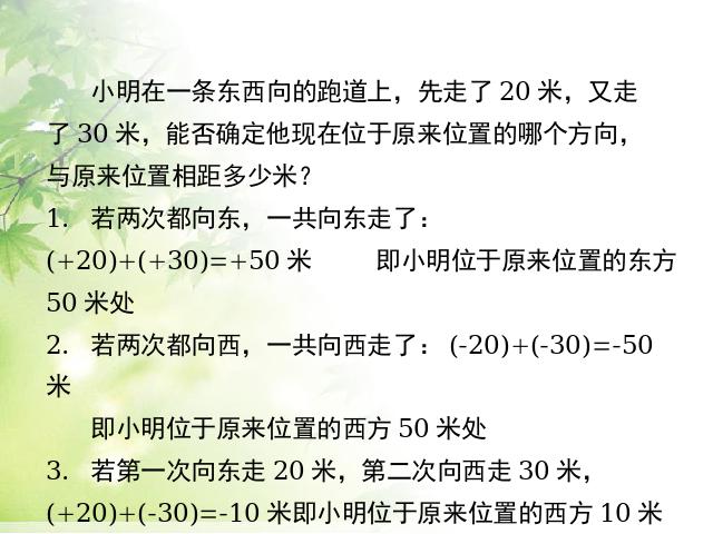 初一上册数学《1.3有理数的加减混合运算》PPT教学自制课件(数学)第2页