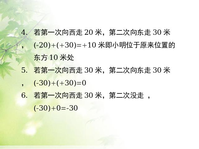 初一上册数学《1.3有理数的加减混合运算》PPT教学自制课件(数学)第3页