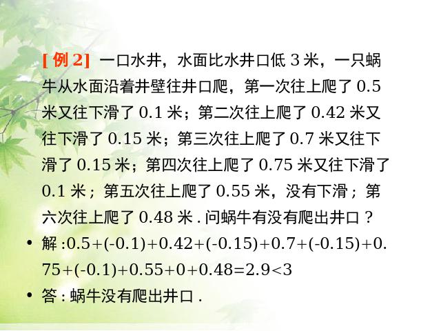 初一上册数学《1.3有理数的加减混合运算》PPT教学自制课件(数学)第6页