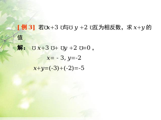 初一上册数学《1.3有理数的加减混合运算》PPT教学自制课件(数学)第7页