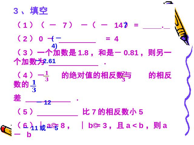 初一上册数学数学《1.3有理数的加减混合运算》精品第6页