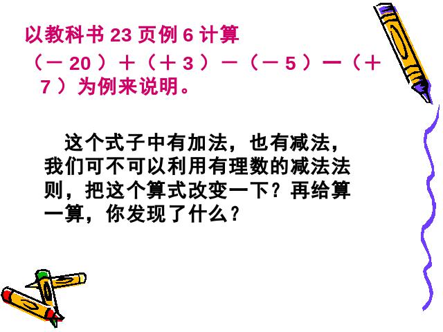 初一上册数学数学《1.3有理数的加减混合运算》精品第9页