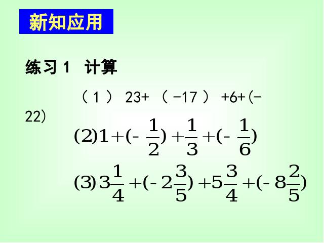 初一上册数学数学《1.3有理数的加减混合运算》ppt原创课件（）第3页